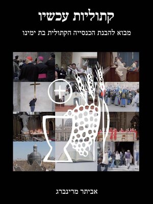 cover image of קתוליות עכשיו